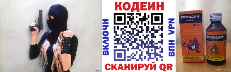 Кодеиновый сироп Lean напиток Lean (лин)  Данилов 